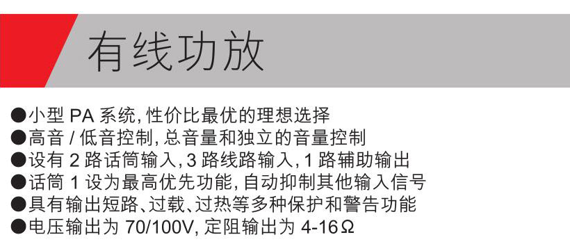 有线功放参数.jpg