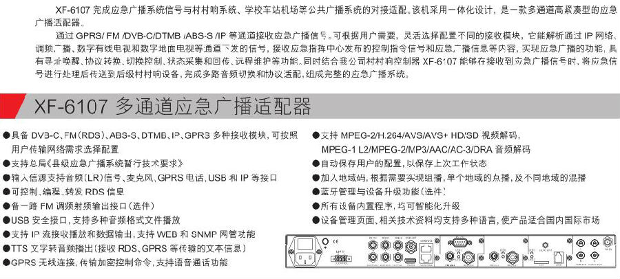 XF-6107 多通道应急广播适配器参数.jpg